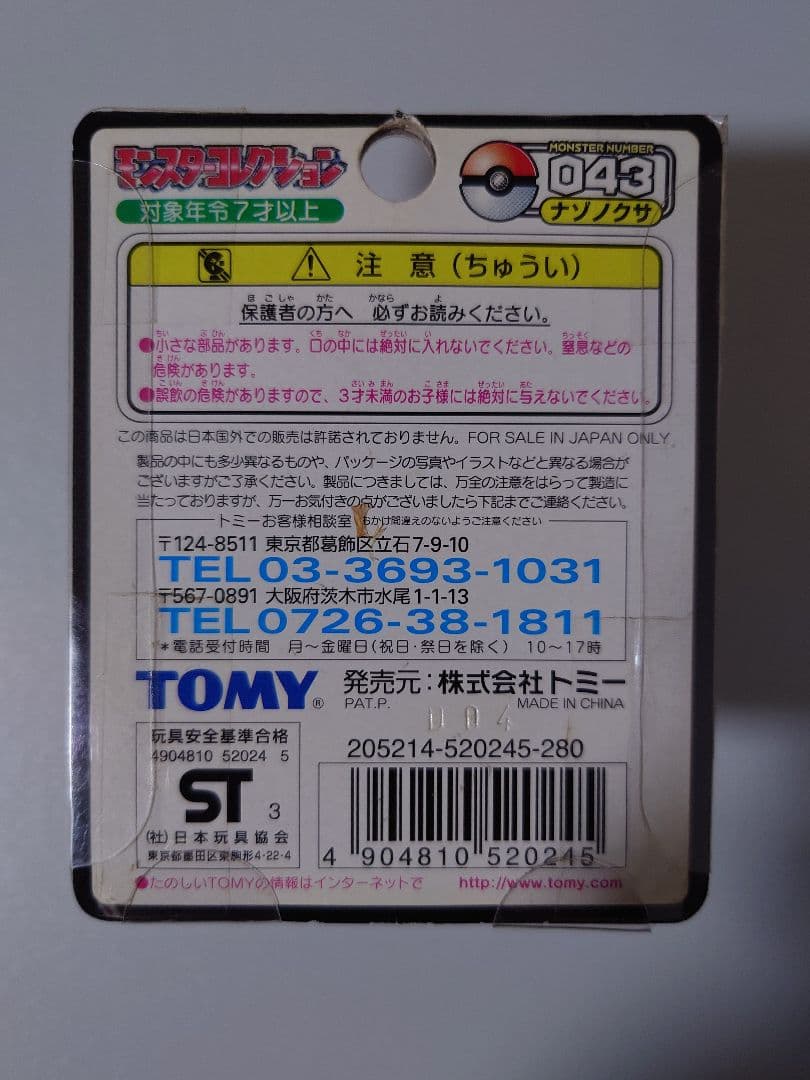 モンコレ ナゾノクサ