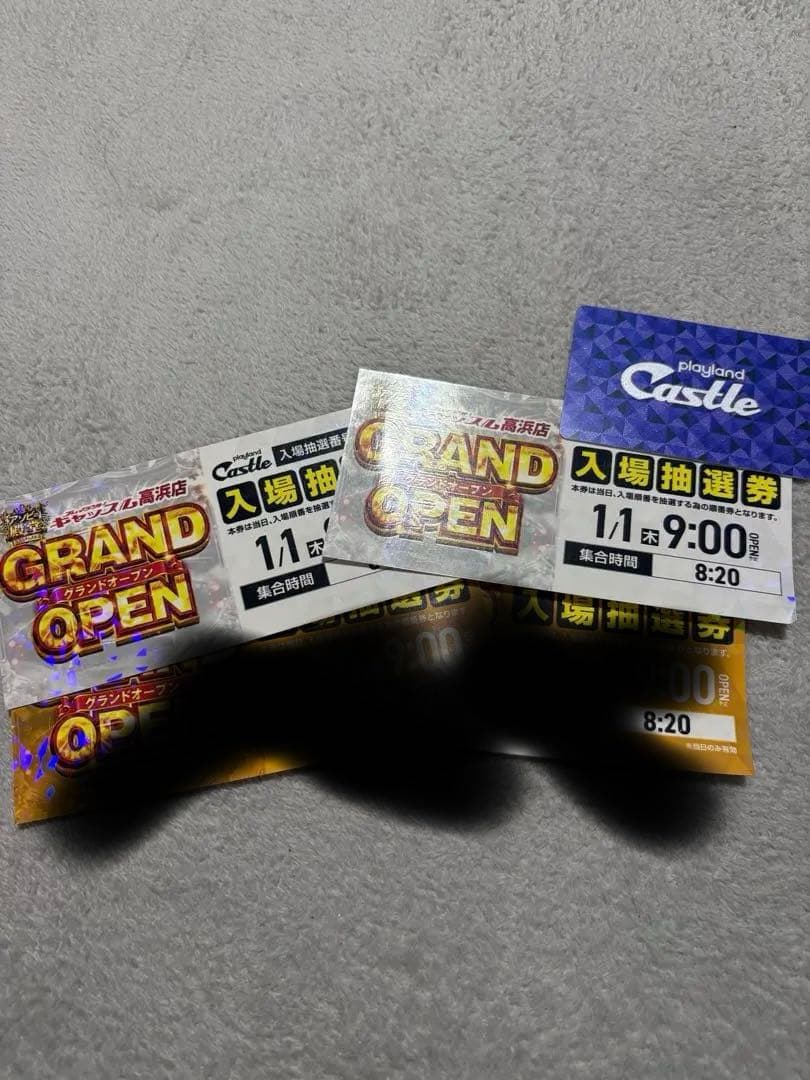 プレイランドキャッスル高浜店 GRAND OPEN 入場抽選券 2日分ほぼ連番