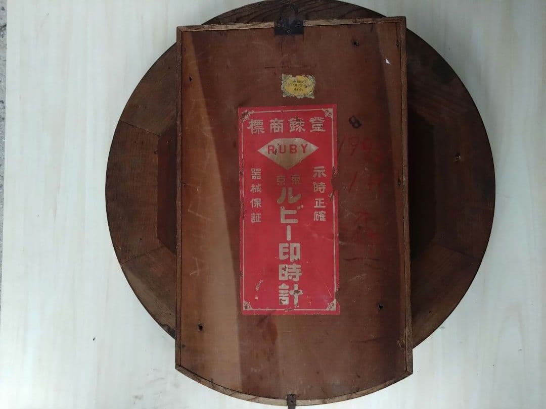 掛時計・東京ルビー印時計・レトロ アンティーク時計・木製