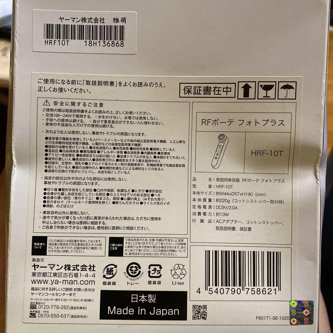 ヤーマン 美顔器 YA-MAN HRF-10T RFボーテ フォトプラス 美容