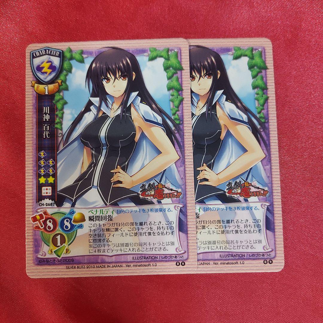 川神百代 カード 2枚 まじ恋 - メルカリ