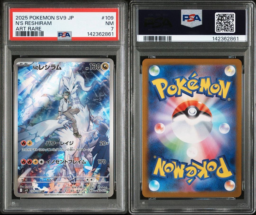 PSA7 Nのレシラム AR 109/100 SV9 鑑定品 鑑定 - メルカリ