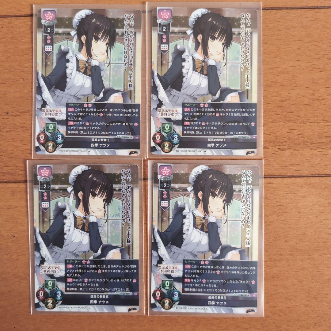 B*B様 lycee ゆずソフト3.0 四季 ナツメ KR・SR4枚セット - メルカリ