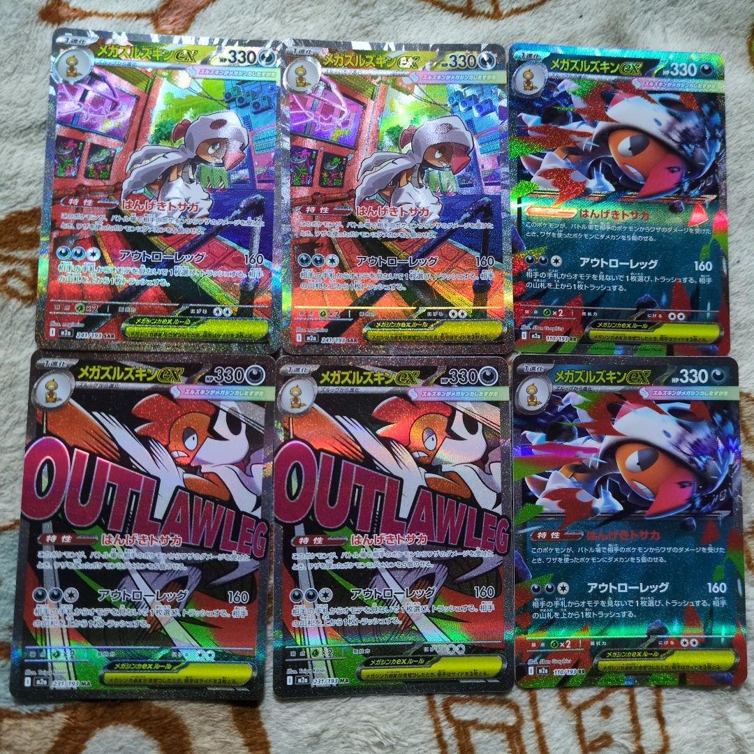 ポケモンカード メガズルズキンex SAR、MA、RR - メルカリ