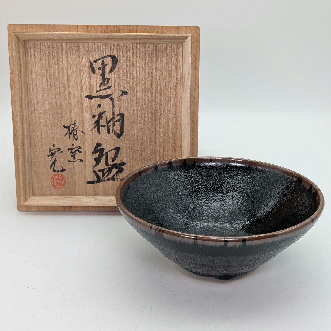 椿窯 荒尾寛 黒釉盌 共箱 温泉津焼 抹茶碗 抹茶茶碗 茶道具 茶器 食器