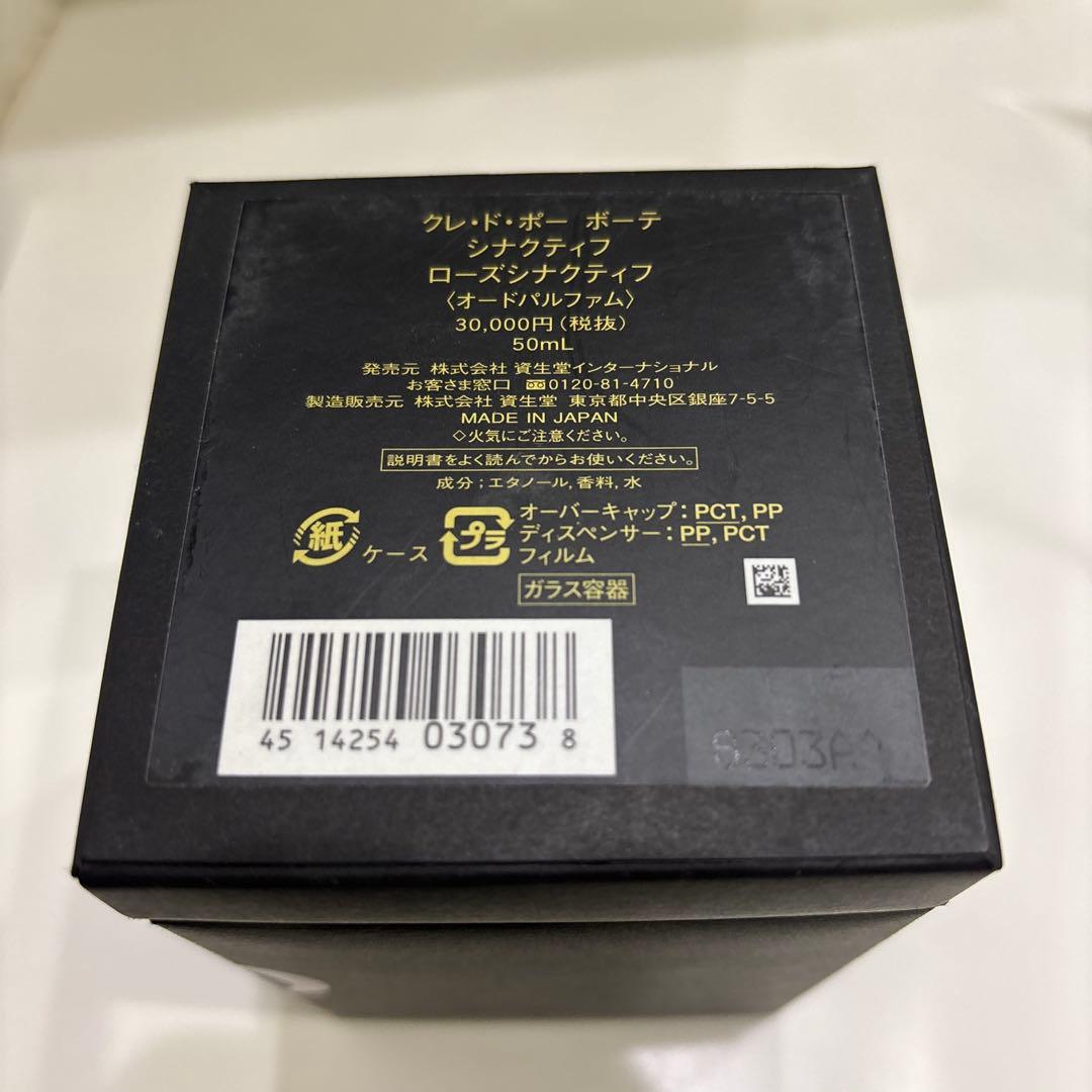 資生堂　クレ・ド・ポー　ボーテ　ローズシナクティフ　オードパルファム　50ml