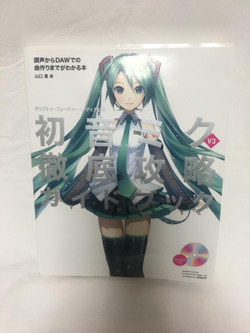 初音ミク VOCALOID3と制作ガイド本２冊