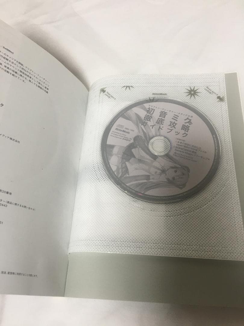 初音ミク VOCALOID3と制作ガイド本２冊