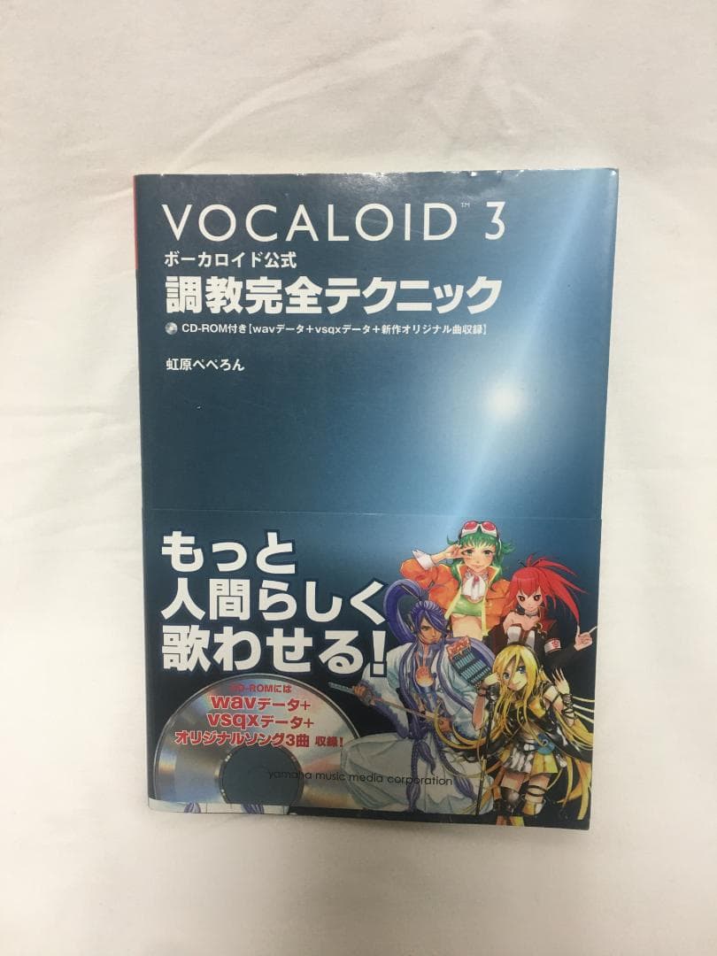 初音ミク VOCALOID3と制作ガイド本２冊