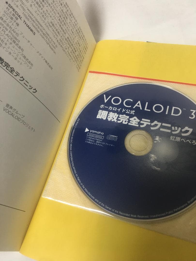 初音ミク VOCALOID3と制作ガイド本２冊