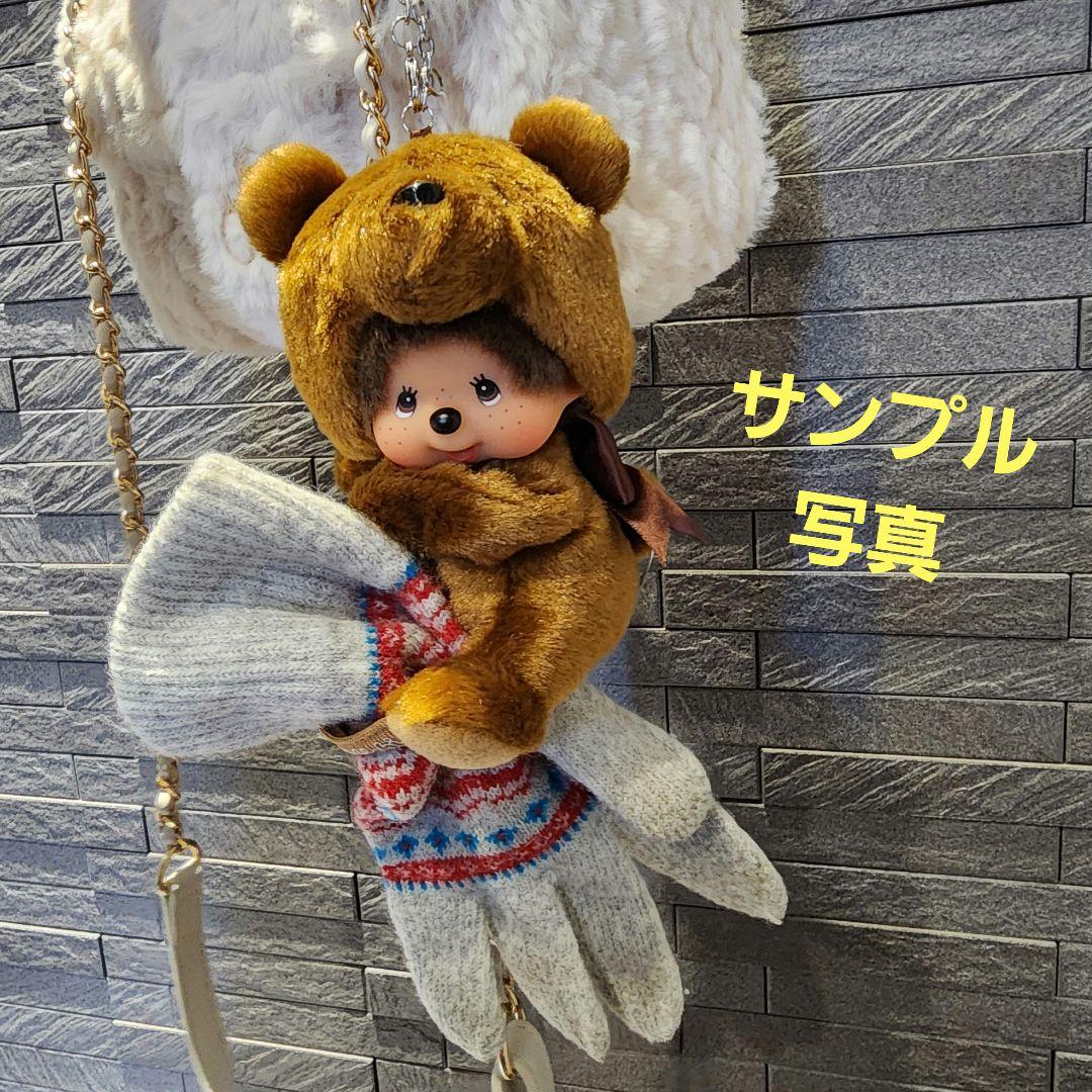 モンチッチバッグチャームキーチェーングローブホルダースウィート