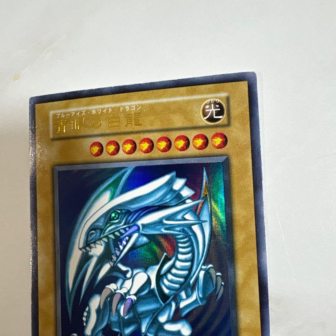 遊戯王 青眼の白龍 初期ウルトラ - メルカリ