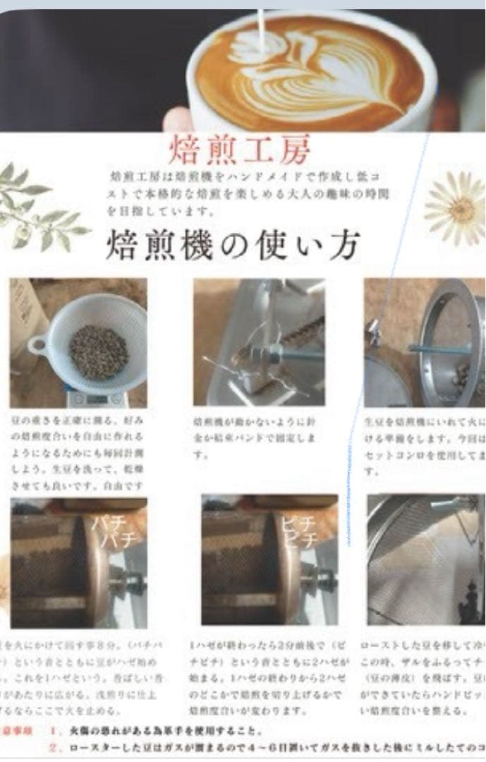 自作　手回しコーヒー焙煎器　ハンドロースター手作り　焙煎の解説書付き