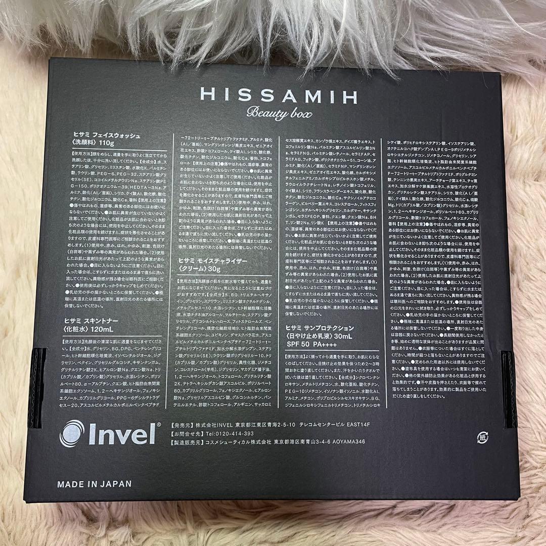 化粧水・ローション・トナー HISSAMIH