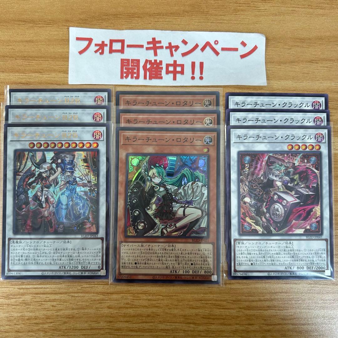 遊戯王 キラーチューン 新規 フルコンプ - メルカリ