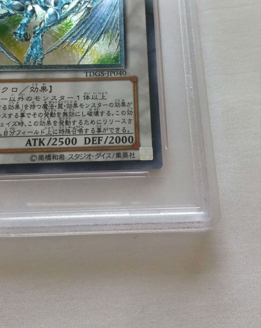 PSA7 スターダストドラゴン レリーフ アルティメットレア 遊戯王