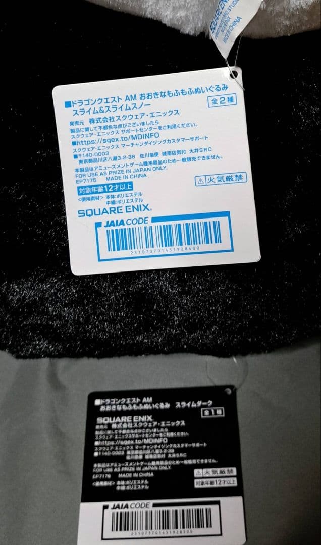 ドラゴンクエスト AM ぬいぐるみ スライムダーク&スライムスノー