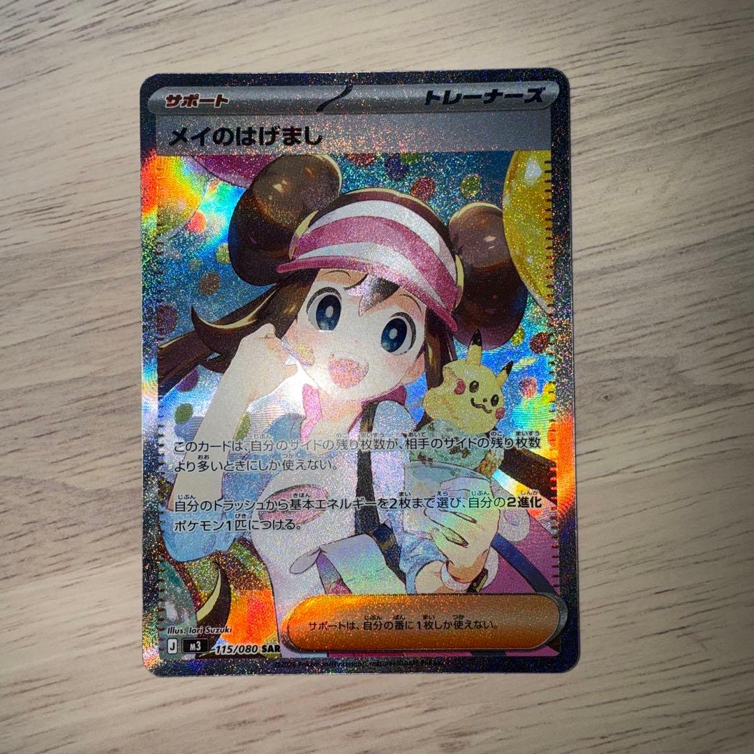 メイのはげまし SAR [M3 115/080](「ムニキスゼロ」