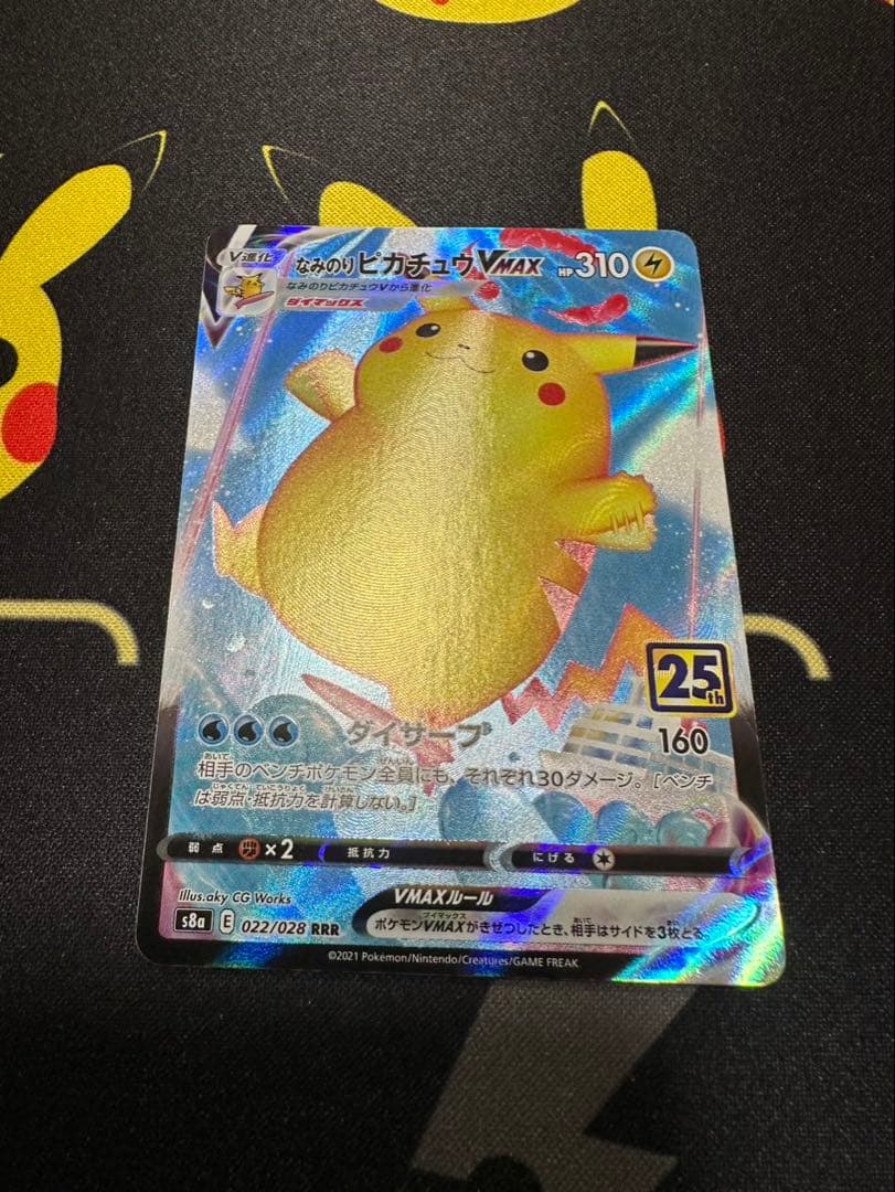 なみのりピカチュウVMAX RRR S8a 25th ANNIVERSARY … - メルカリ