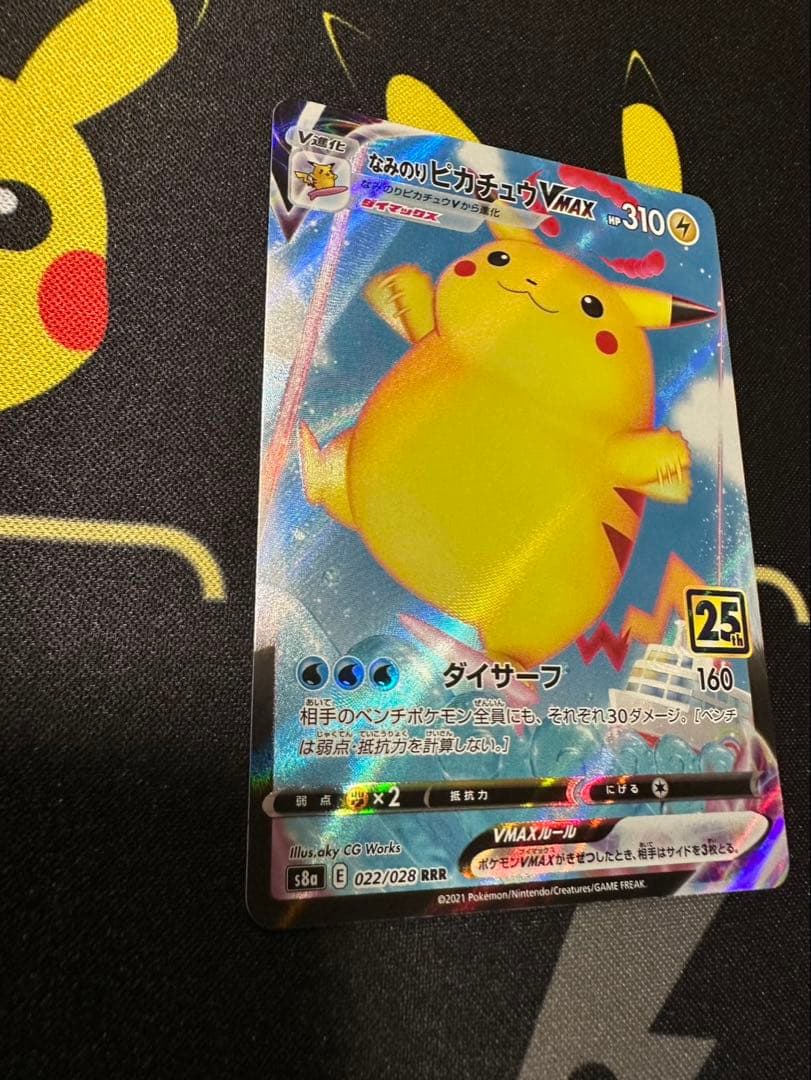 なみのりピカチュウVMAX RRR S8a 25th ANNIVERSARY … - メルカリ