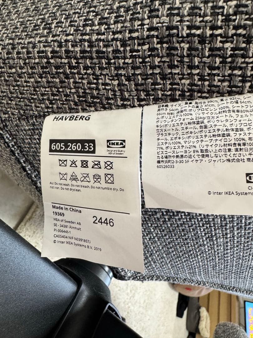 IKEAの回転イージーチェア「HAVBERG（ハーヴベリ）」とオットマンのセット