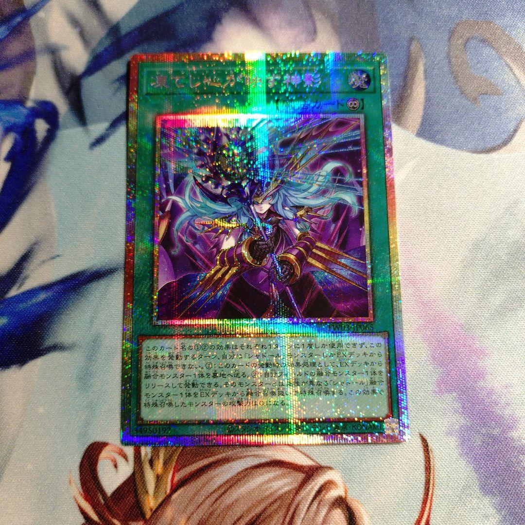 凍てし心が映す神影 レヴシャドールフュージョン プリズマティック