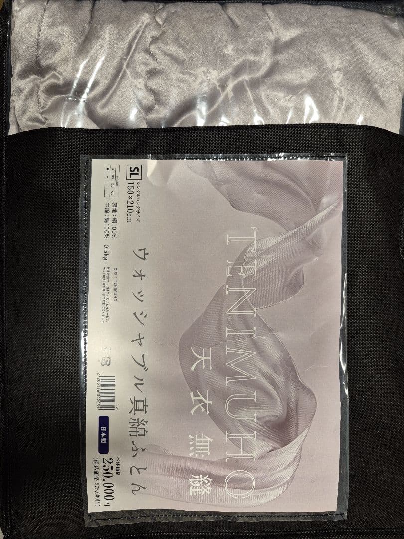 74%OFF早い者勝ち　新品未開封 真綿掛け布団 TENI-MUHO