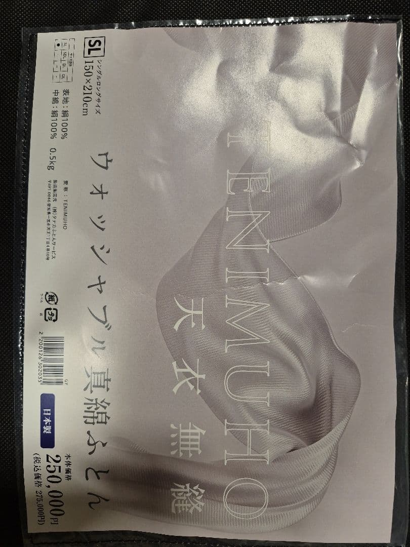 74%OFF早い者勝ち　新品未開封 真綿掛け布団 TENI-MUHO