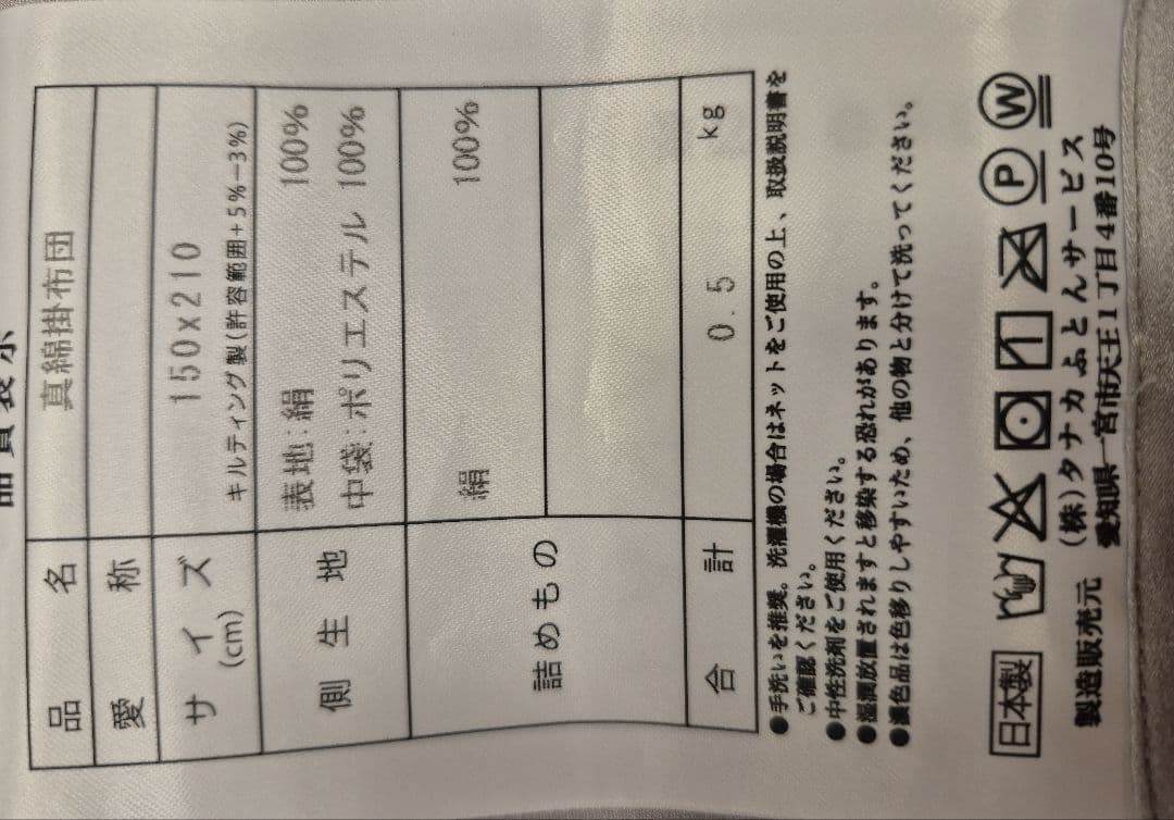 74%OFF早い者勝ち　新品未開封 真綿掛け布団 TENI-MUHO