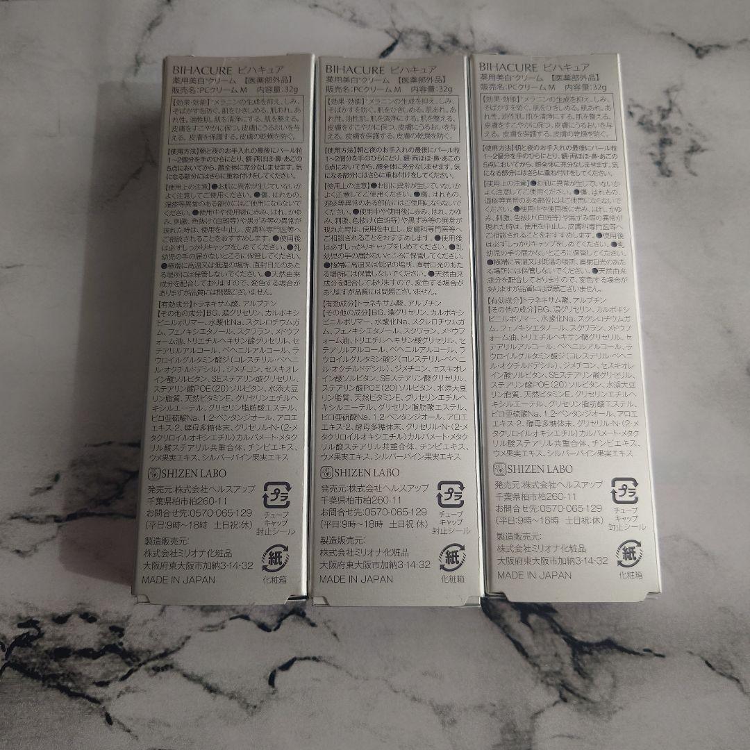 〖新品〗自然派研究所 BIHACURE ビハキュア 美白 コスメ