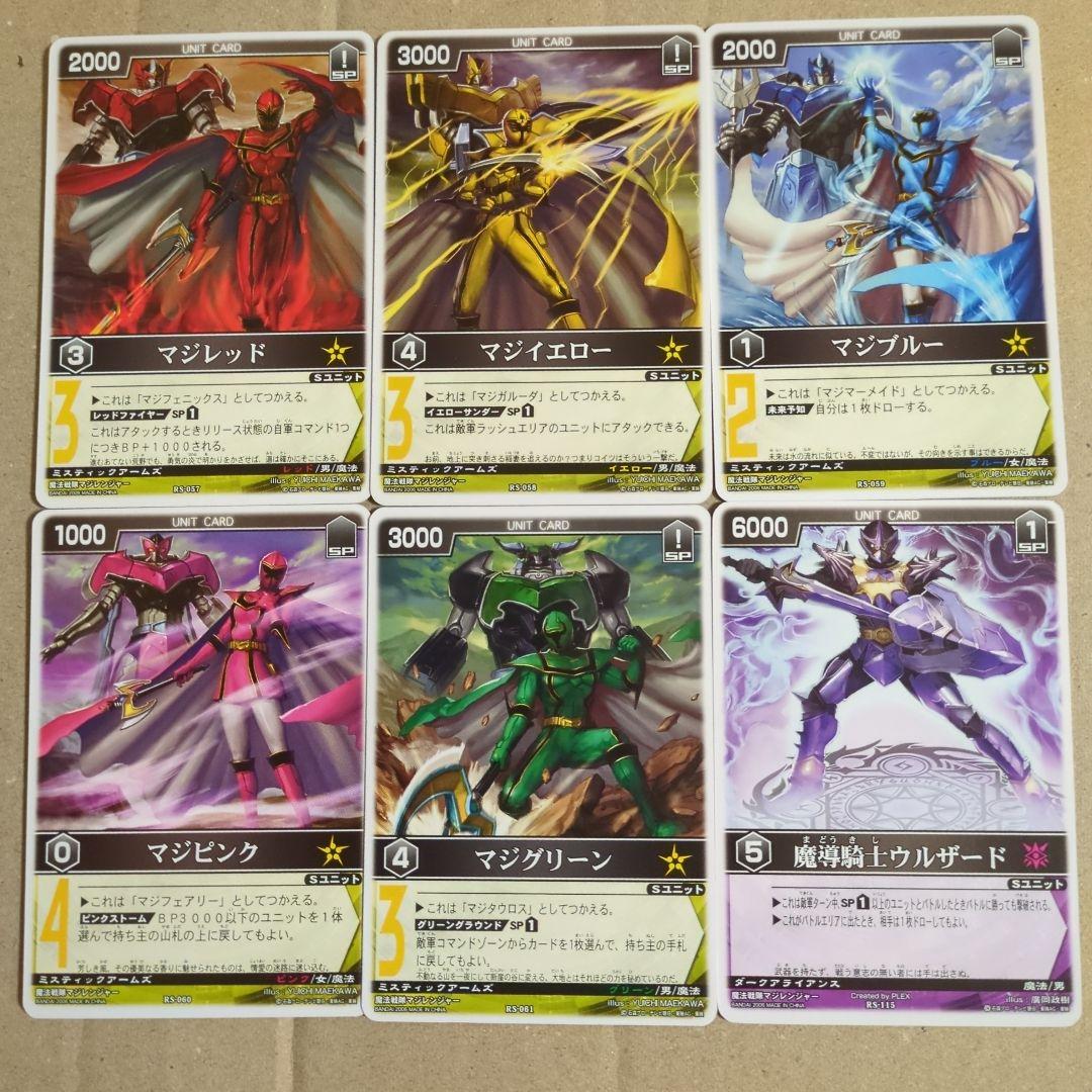 マジレンジャーカード6種 スーパー戦隊カード マジレッド ウルザード他