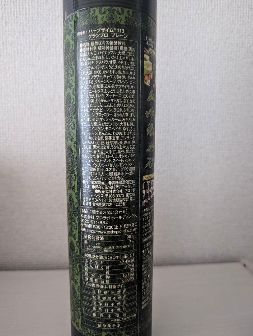 t【新品】エステプロラボ ハーブザイム グランプロ 酵素プレーン3本セット