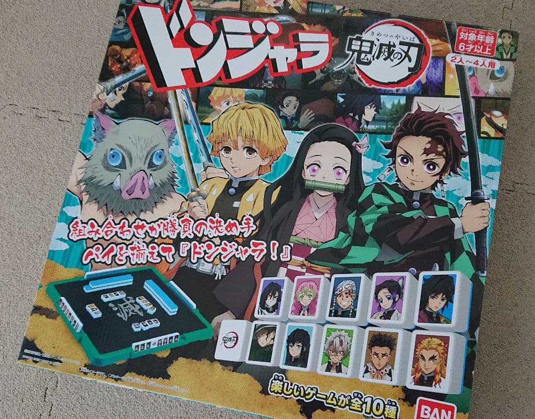 廃盤 人生ゲームDD 鬼滅の刃 ドンジャラ セット ボードゲーム - メルカリ