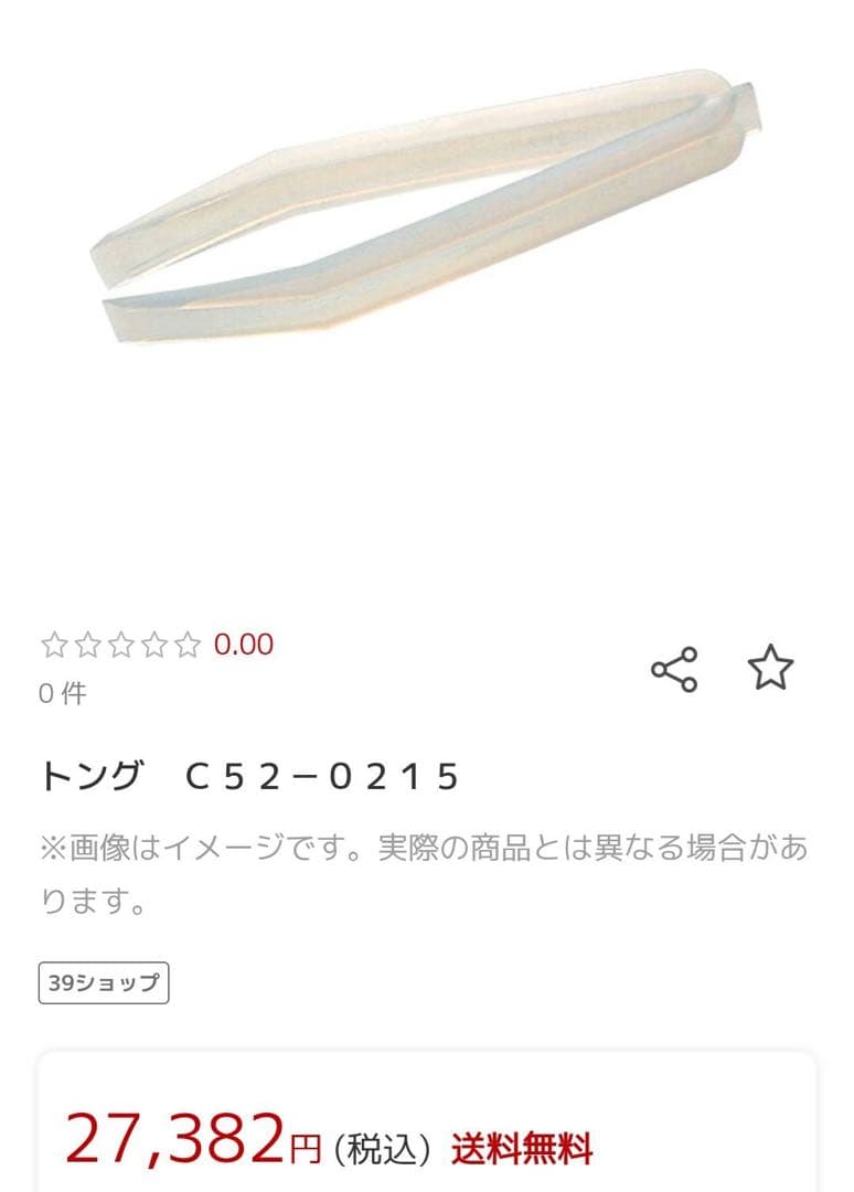 フッ素樹脂素材　大型インテグリス　トング