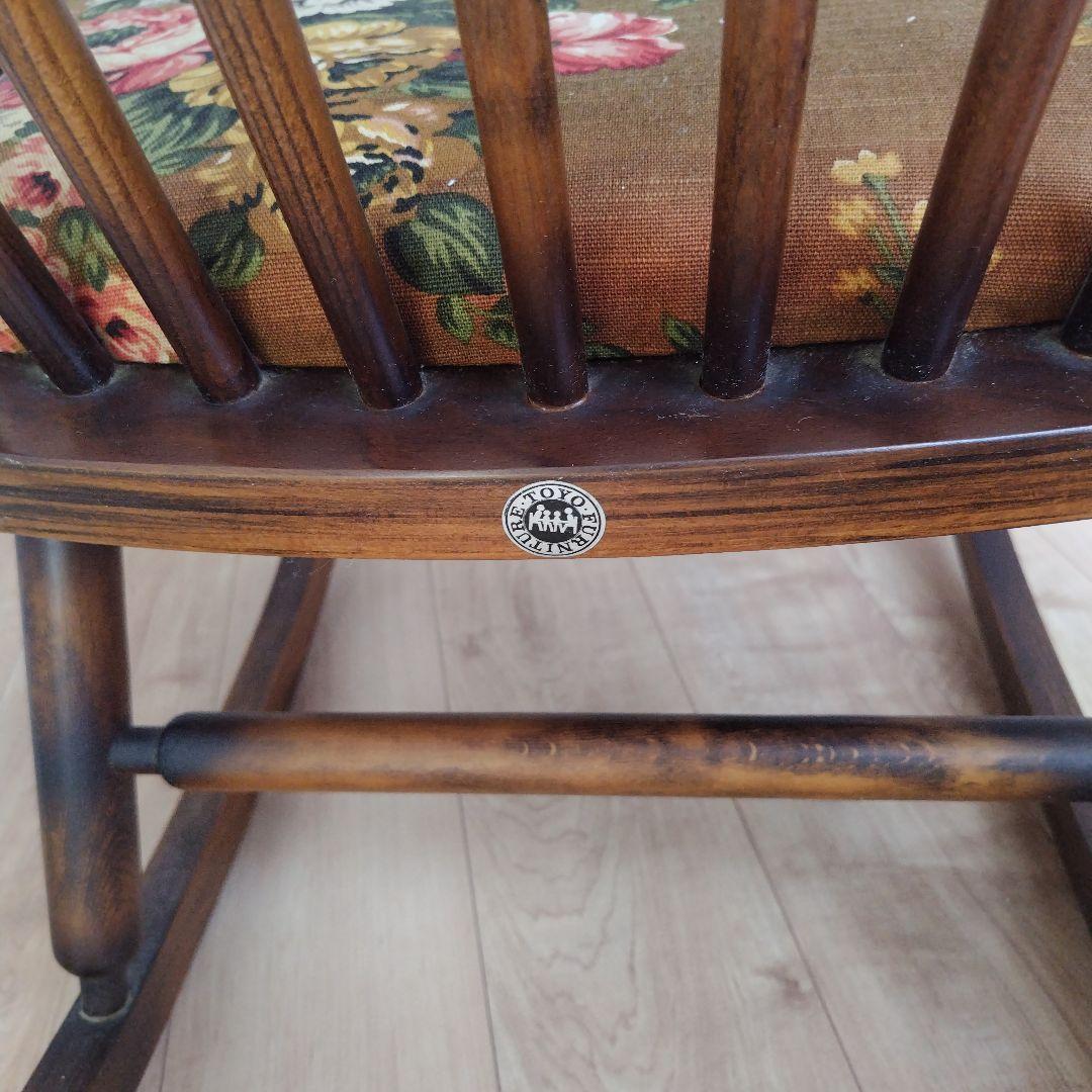 ロッキングチェア　トーヨーファニチャー