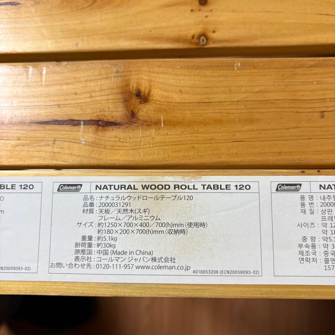 コールマン Coleman ナチュラルウッドロールテーブル　120
