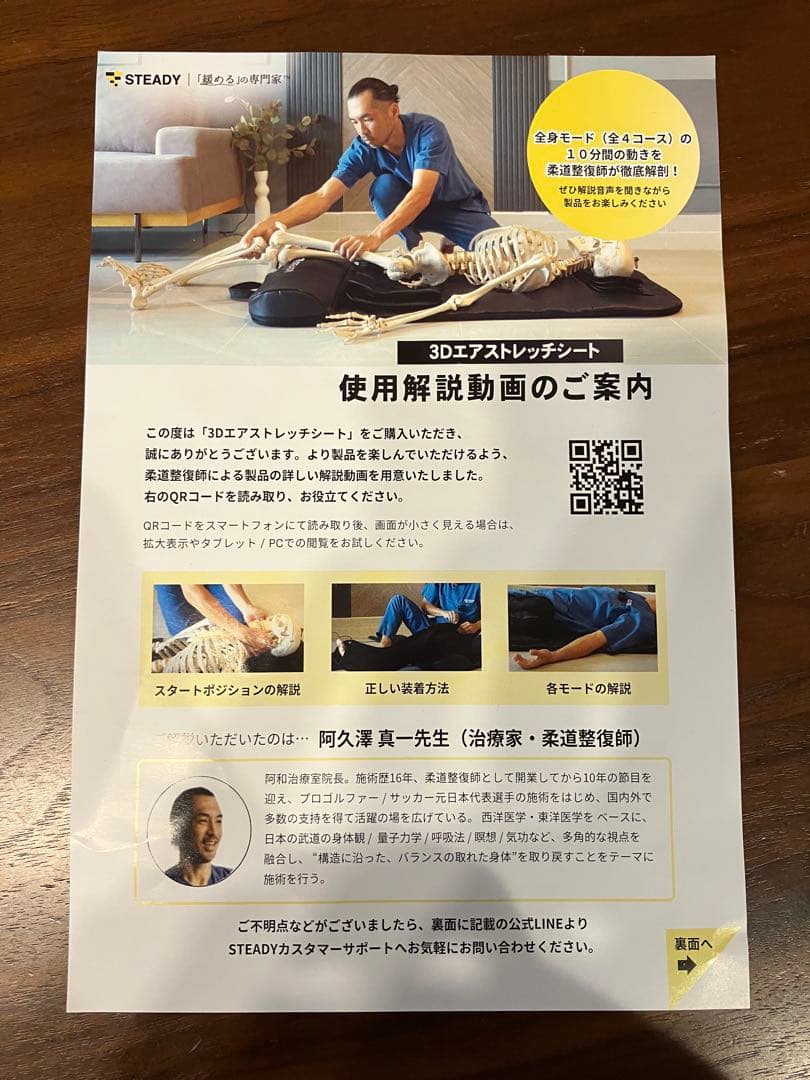 STEADY 3Dエアストレッチシート【10分〜全自動×全身/温熱】