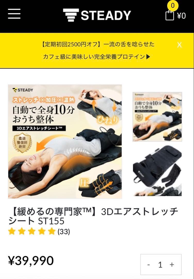 STEADY 3Dエアストレッチシート【10分〜全自動×全身/温熱】