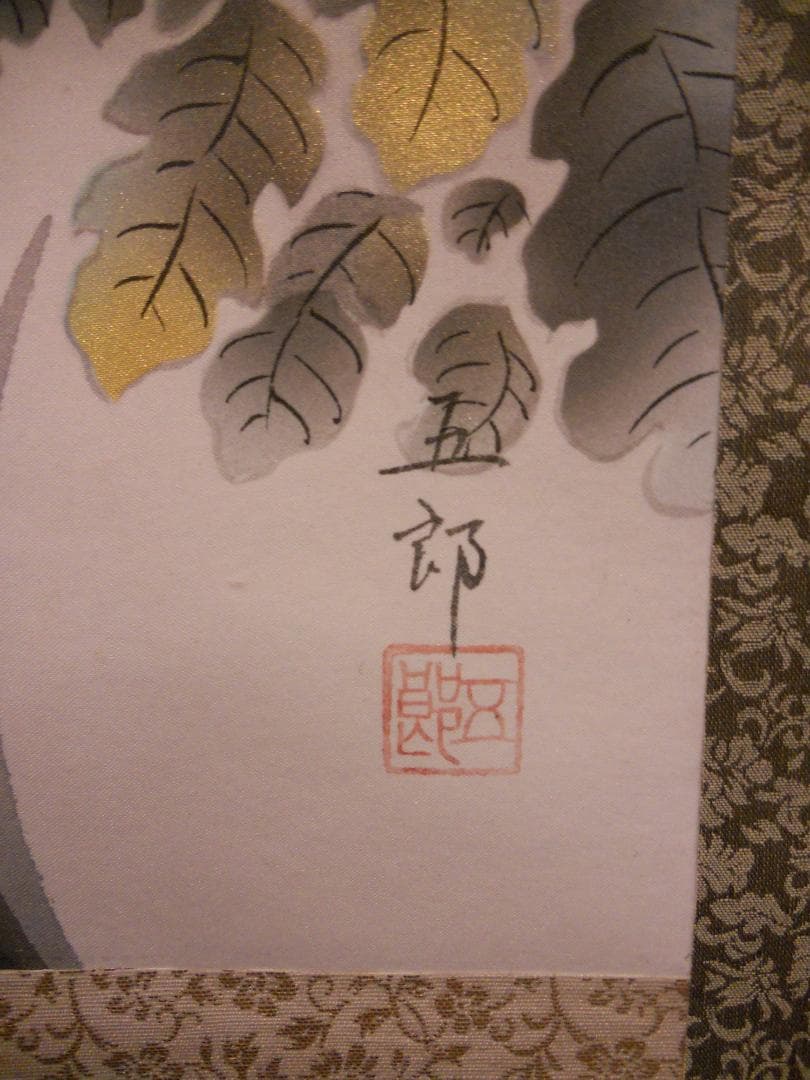 掛け軸 五郎 四季花 絹本 希少 軸装 茶道具 掛軸 美品 です。 - メルカリ