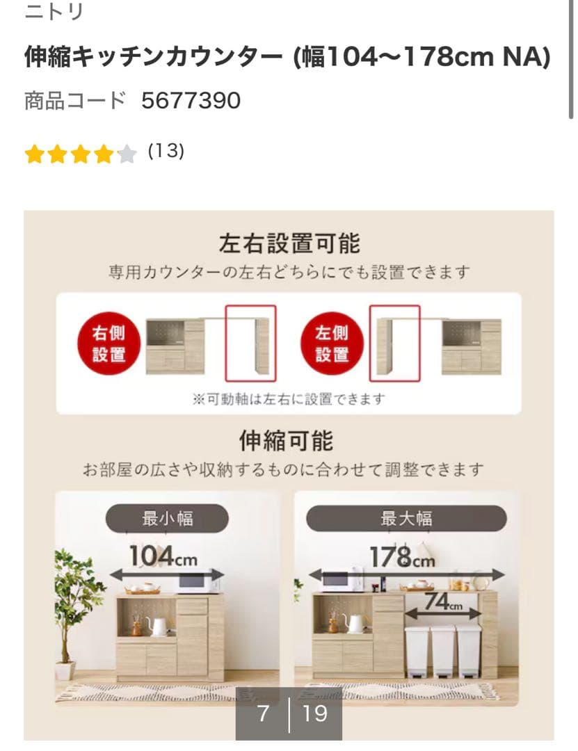 ニトリ伸縮キッチンカウンター幅104〜178cm(引き取りの場合5000円)