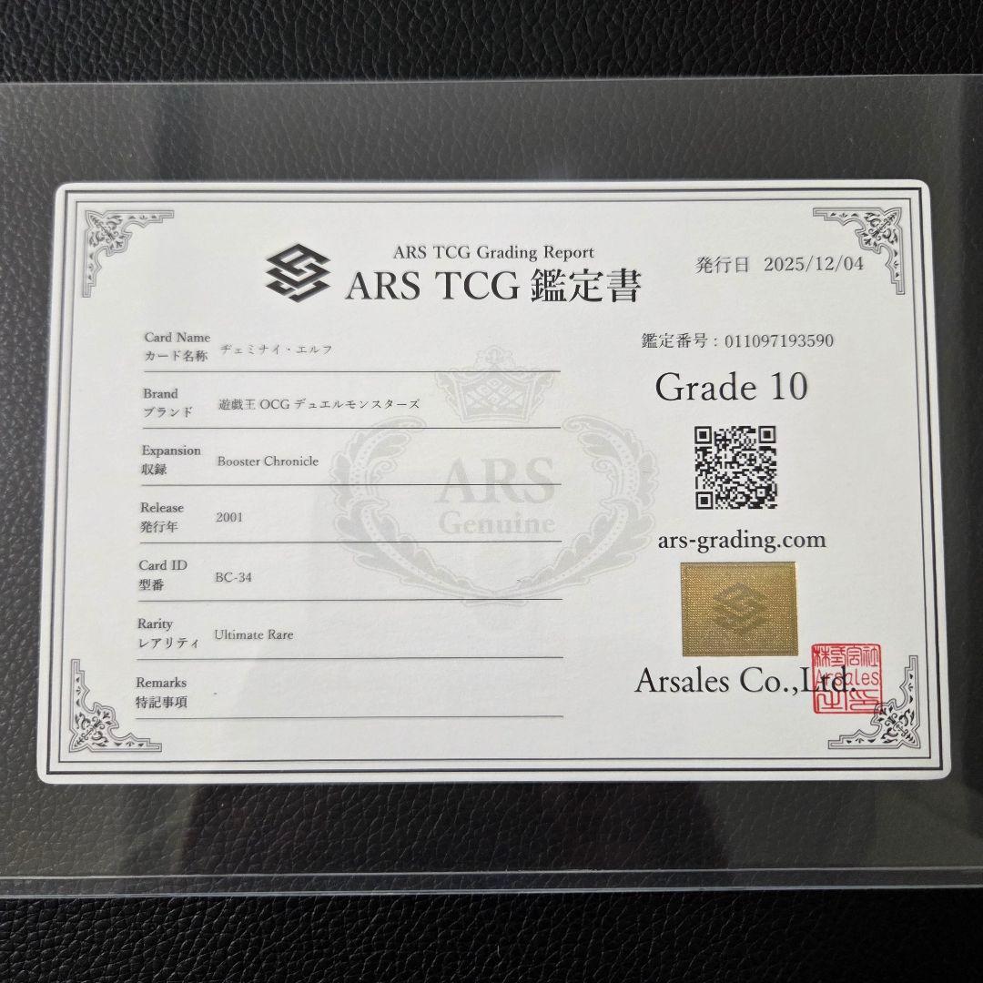 ARS10 ヂェミナイエルフ レリーフ 初期 鑑定書付き アルティメットレア 2