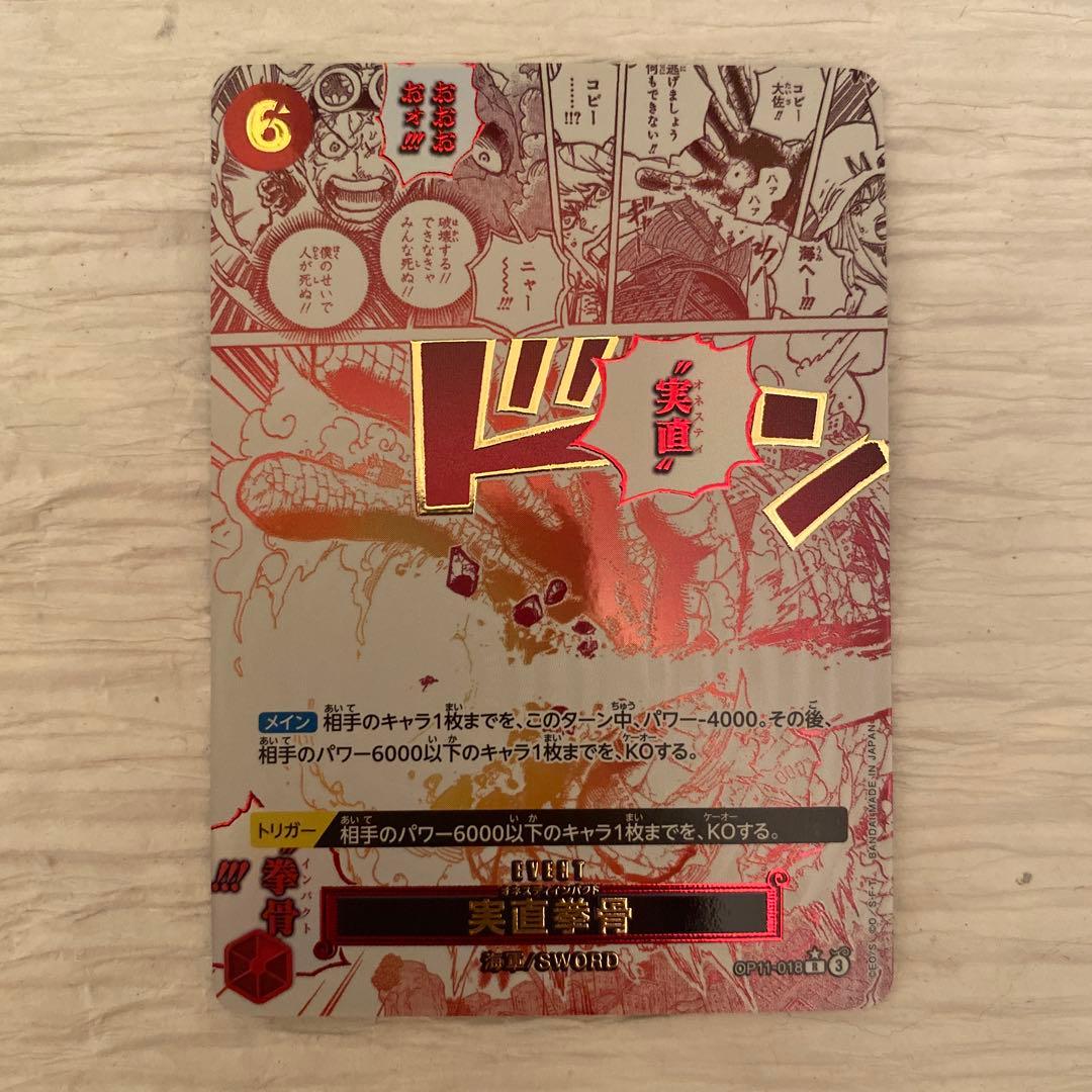 専用ワンピースカード 実直拳骨 R スーパーパラレル（コミパラ）OP11