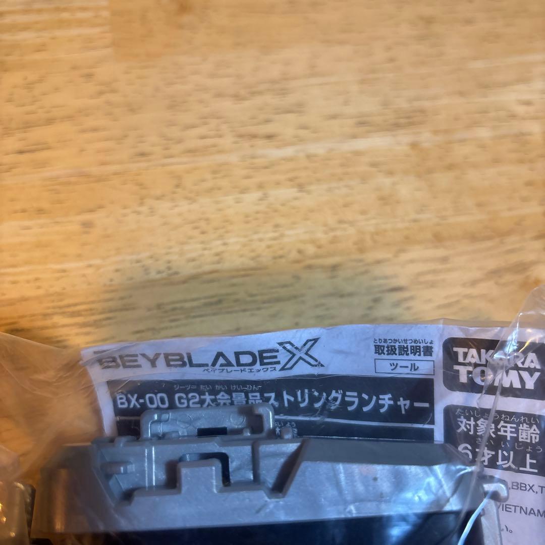 ベイブレードX G2大会入賞景品 ストリングランチャー シルバー 銀
