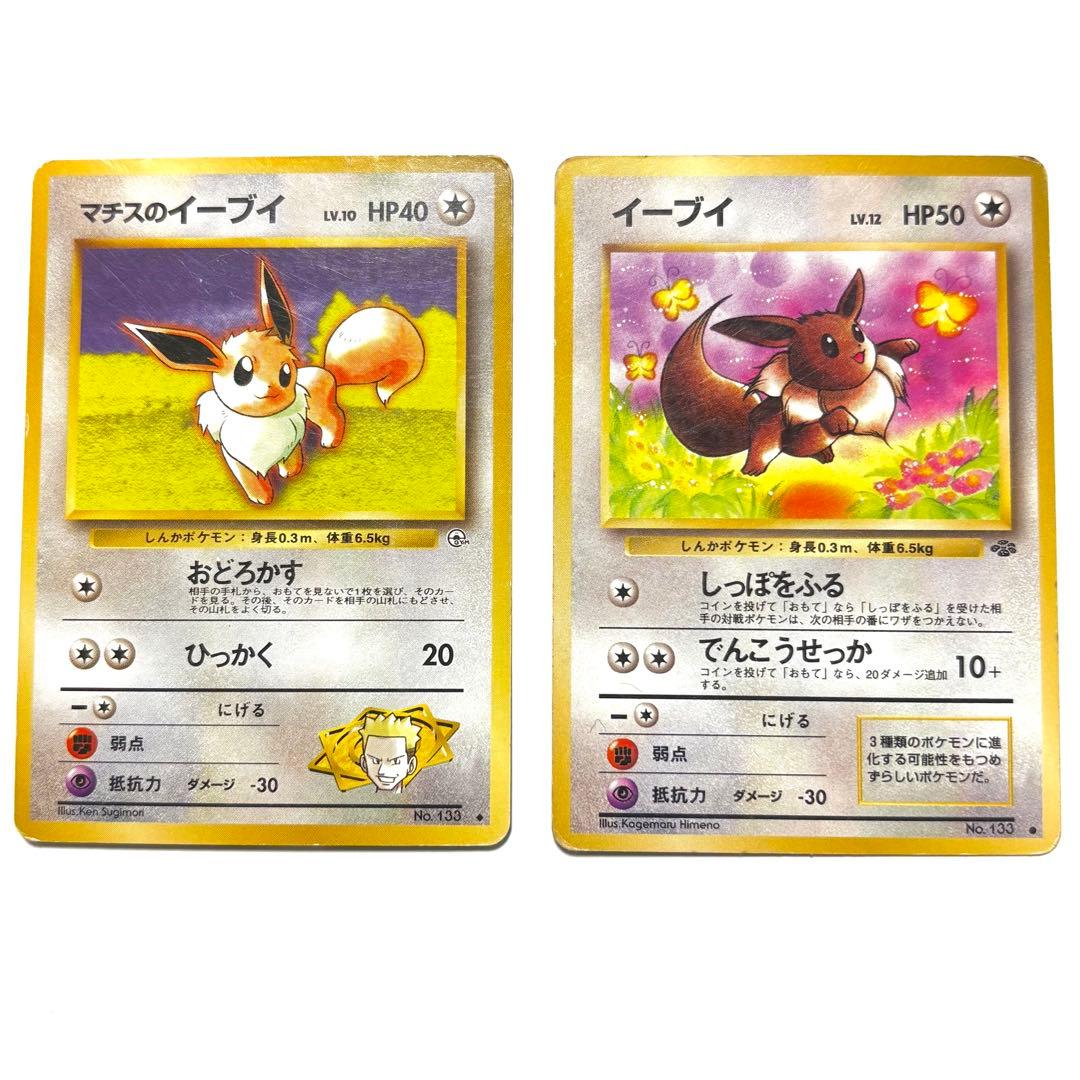 ポケモンカード 旧裏 イーブイ セット - メルカリ