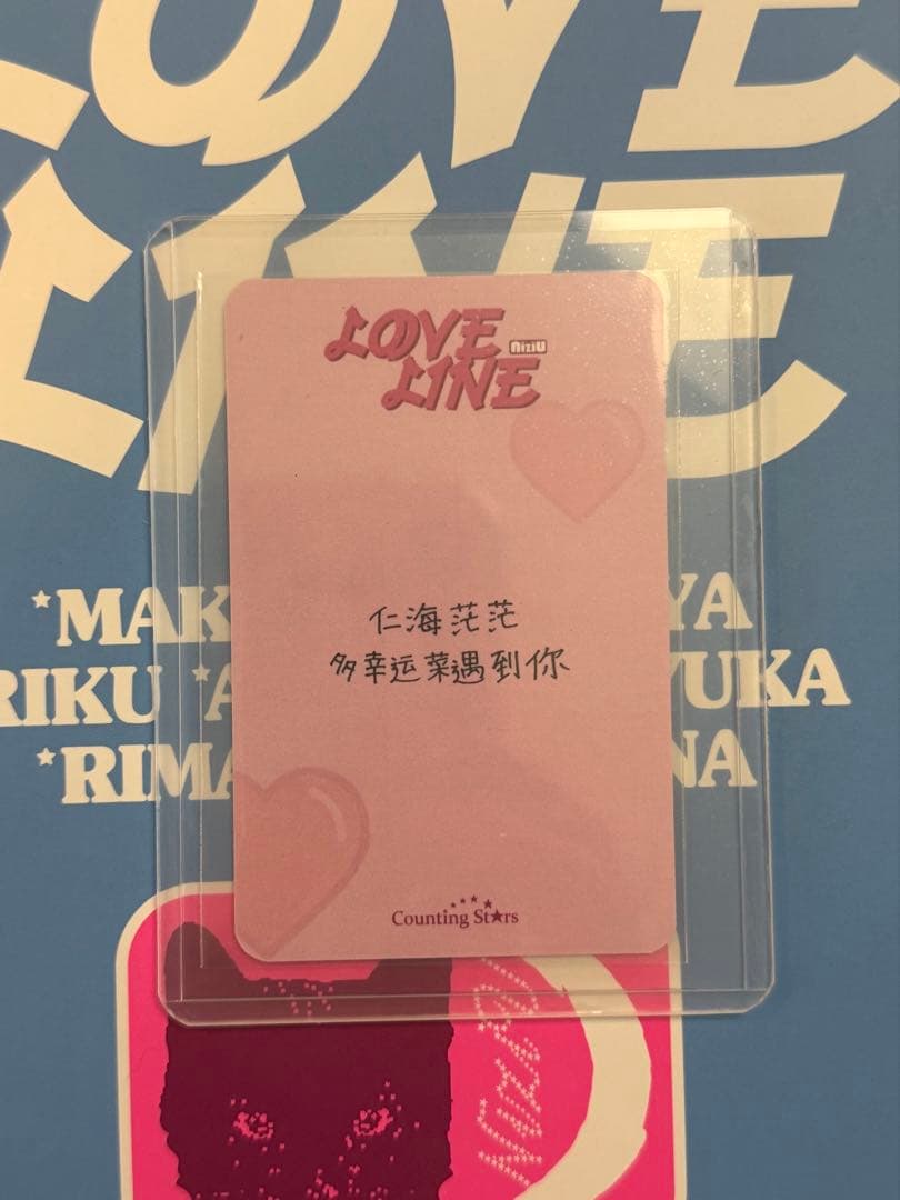 NiziU LOVELINE countingstars 中華ヨントン ニナ - メルカリ