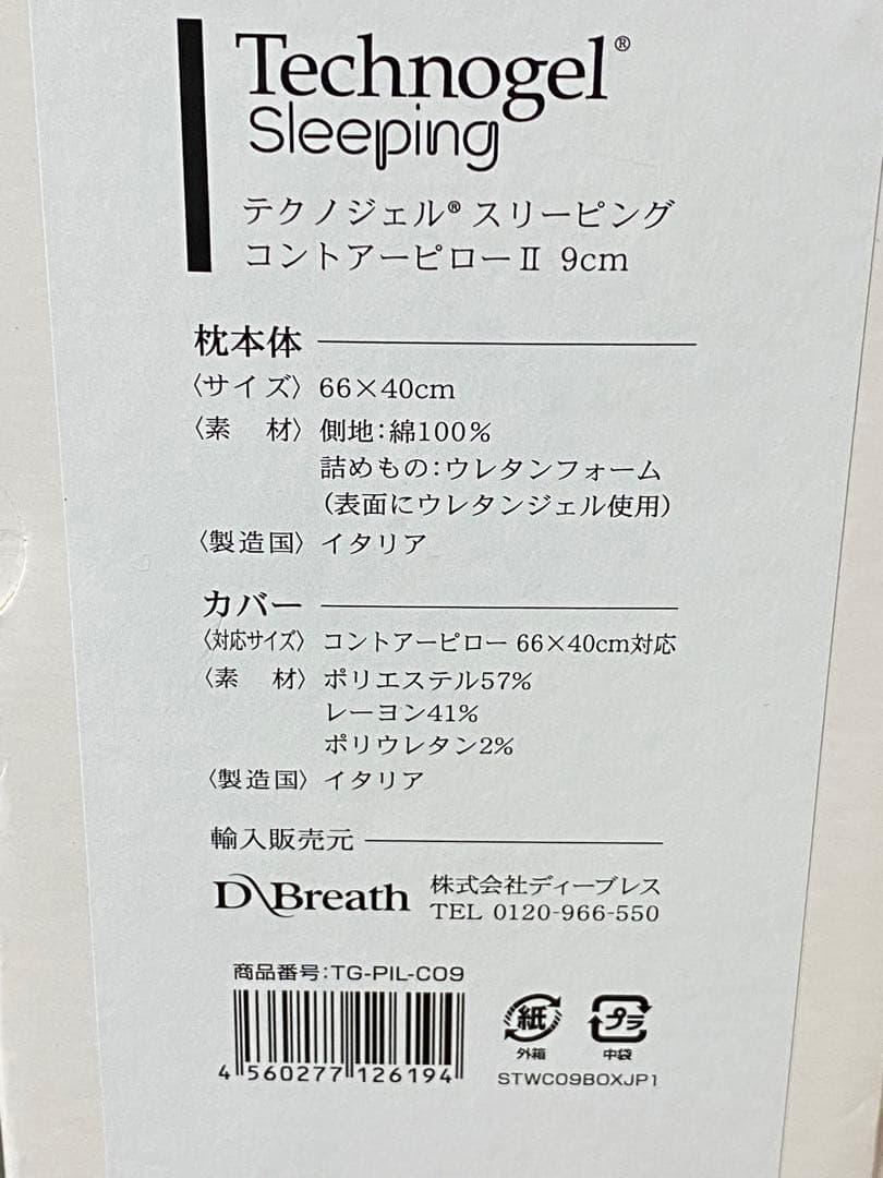 ゆ*ー様 テクノジェル スリーピング コントアーピローII 9cm 新品未使用