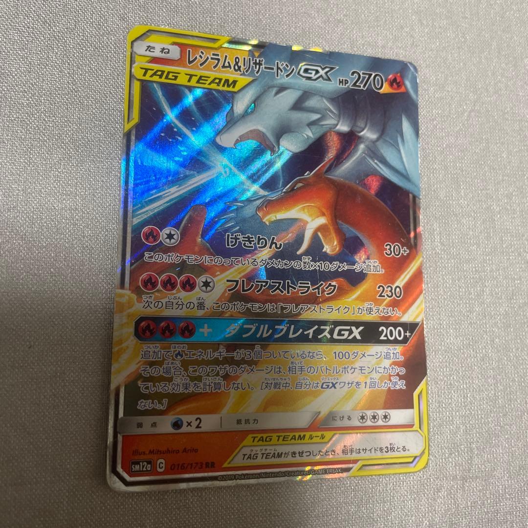レシラム＆リザードンGX RR SM12a TAG TEAM GXタッグオール… - メルカリ