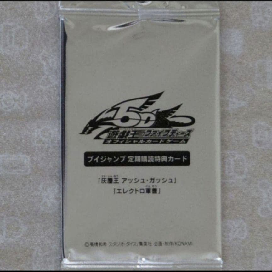 遊戯王：灰塵王アッシュ・ガッシュ：エレクトロ軍曹：未開封