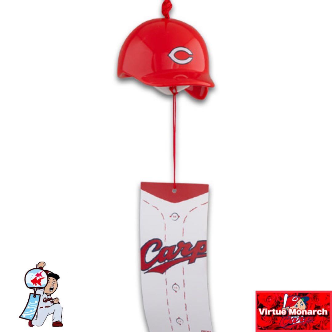 Carp風鈴 （ヘルメット）３個　広島東洋カープ