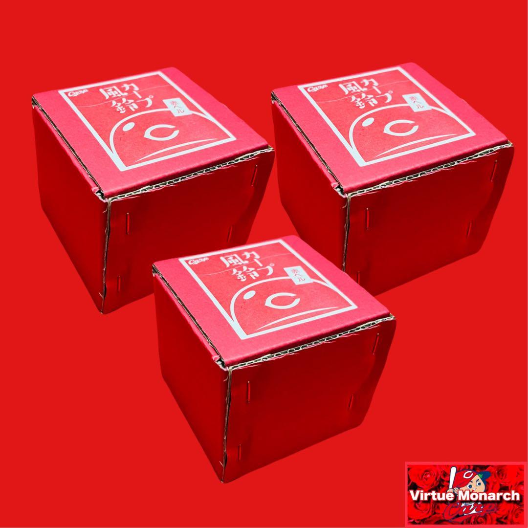 Carp風鈴 （ヘルメット）３個　広島東洋カープ